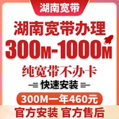 湖南全省可装 长沙联通宽带上门安装 办理千兆网络光纤包年官方套餐