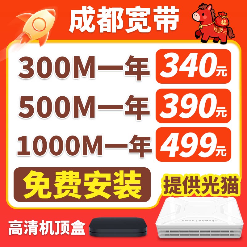 成都联通宽带安装光纤新装家庭租房千兆包年无线网络套餐上门办理