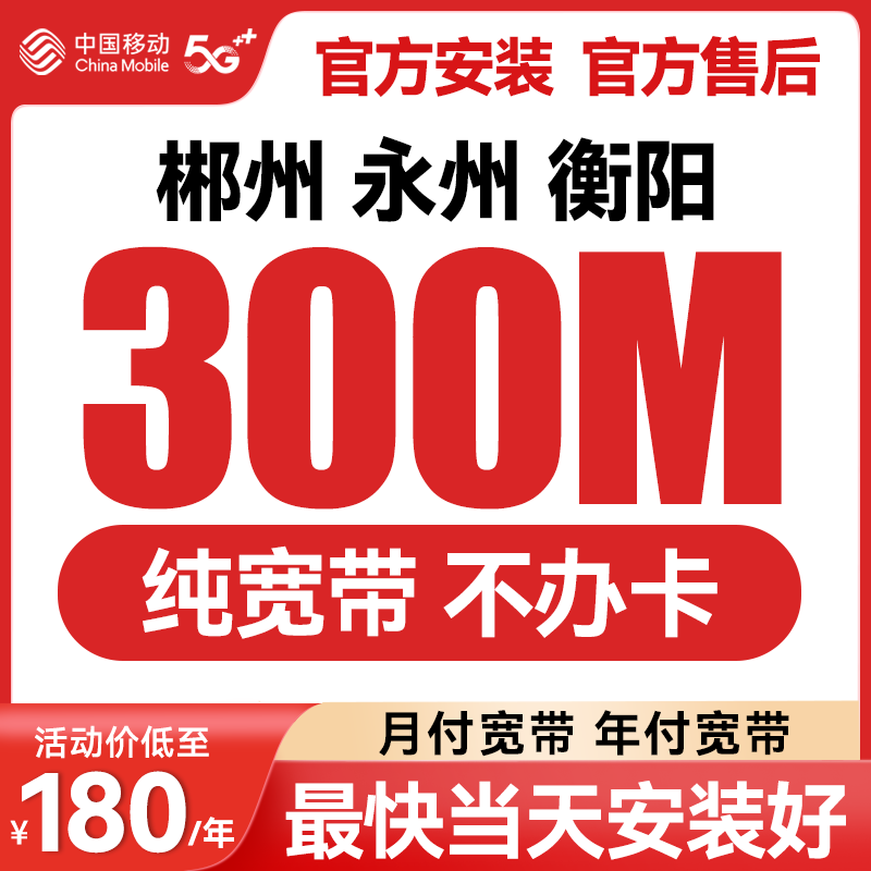 湖南移动宽带郴州永州衡阳办理电信联通千兆光纤家用租房上门安装