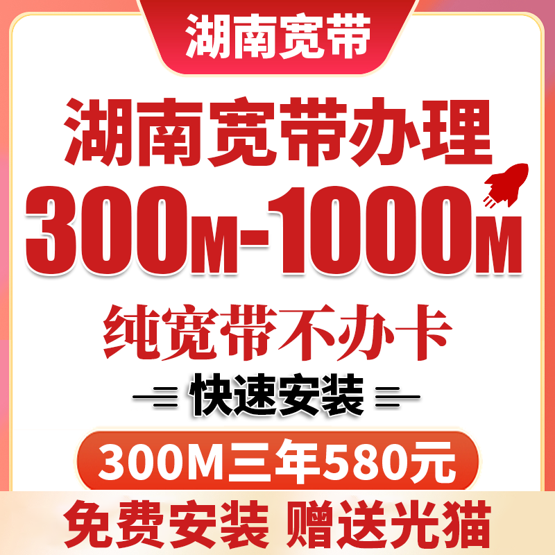 湖南全省可装长沙联通宽带上门安装办理千兆网络光纤包年官方套餐