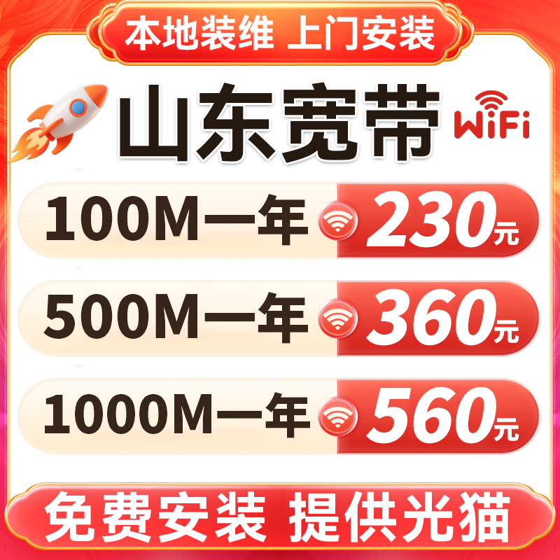 山东济南青岛临沂烟台淄博日照东营潍坊泰安威海菏泽宽带办理