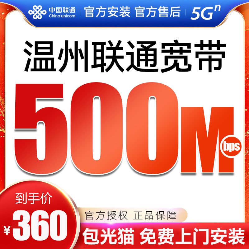 浙江温州联通有线宽带免费上门安装包光猫家用租房办理非电信移动