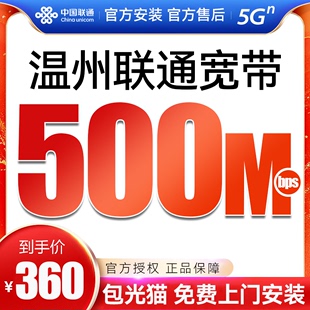 浙江温州联通有线宽带免费上门安装 包光猫家用租房办理非电信移动