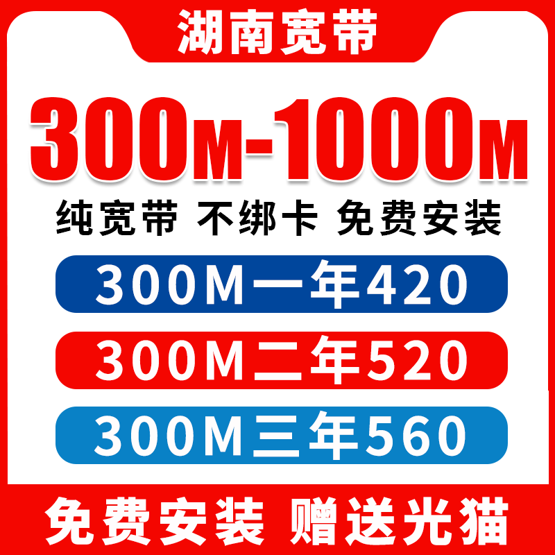长沙株洲湘潭衡阳邵阳益阳常德郴州怀化娄底永州张家界湘西宽带