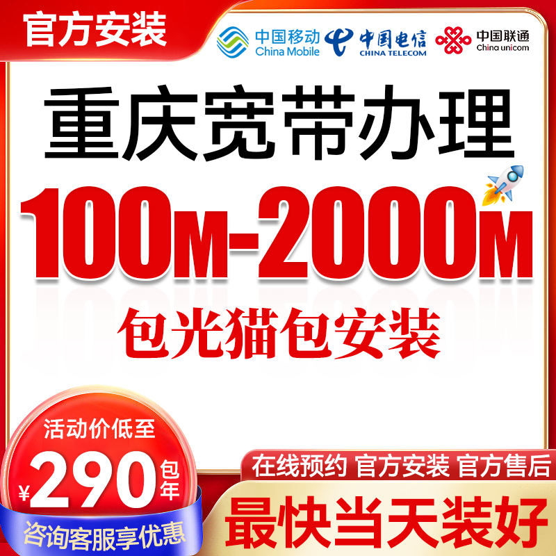 重庆移动电信联通宽带上门安装家用网络包年千兆光纤租房包月套餐