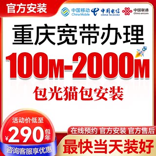 重庆移动电信联通宽带上门安装家用网络包年千兆光纤租房包月套餐