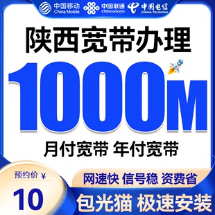 陕西西安咸阳商洛渭南宝鸡铜川汉中安康延安榆林电信联通移动宽带