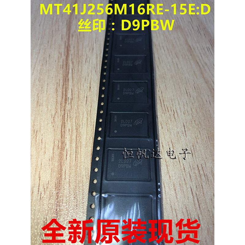 进口全新原装MT41J256M16RE-15E:D内存FBGA96芯片 电子元器件市场 集成电路（IC） 原图主图