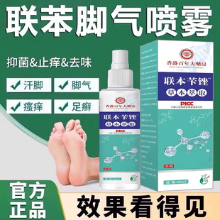 联苯苄唑溶液剂联苯苄唑喷雾脚气止痒脱皮杀菌脚丫专用药脚臭