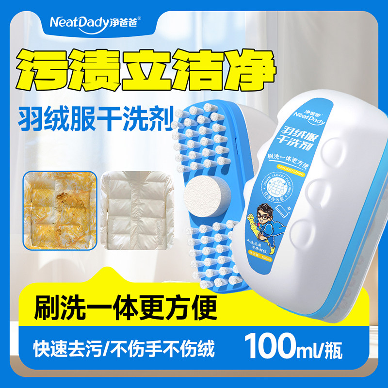 洗羽绒服清洗剂免水洗清洁神器干洗剂专用白色去污家用洗涤液