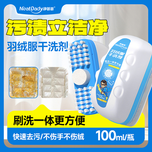 洗羽绒服清洗剂免水洗清洁神器干洗剂专用白色去污家用洗涤液