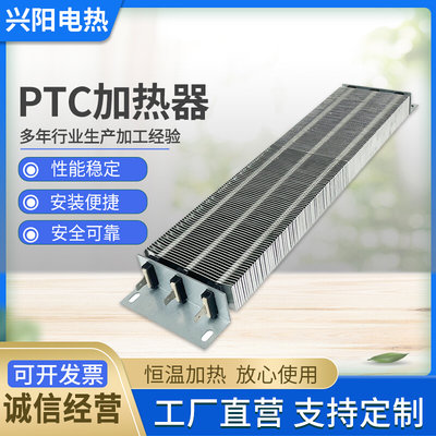 兴阳 PTC加热器发热片恒温加热陶瓷半导体空调暖风机辅助电加热片