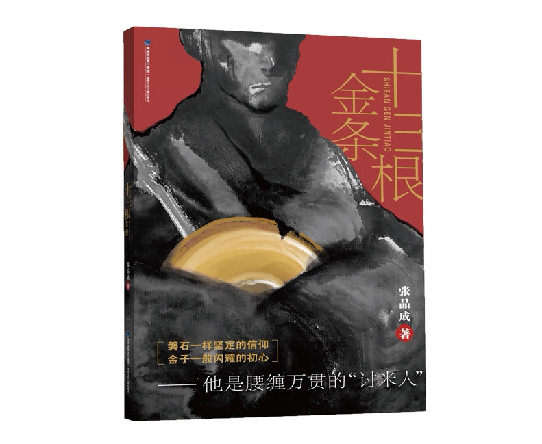 十三根金条 2022年福建暑假读一本好书 小学5-6年级五六年级 课外阅读 正版图书在类目 书籍/杂志/报纸, 儿童读物/教辅, 绘画/漫画/连环画/卡通故事中 - 来自Buy2taobao.com提供专业的淘宝代购服务