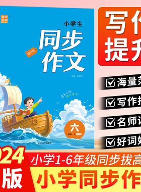 上册2025秋小学生同步作文三四五六3456年级下RJ人教版升级版语文同步作文小学语文优秀思维导图作文蓝色之旅快乐写作通成学典