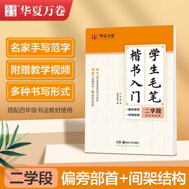 字帖硬笔书法初学者毛笔技法基本毛笔笔顺规则临摹练字帖小学生4年级
