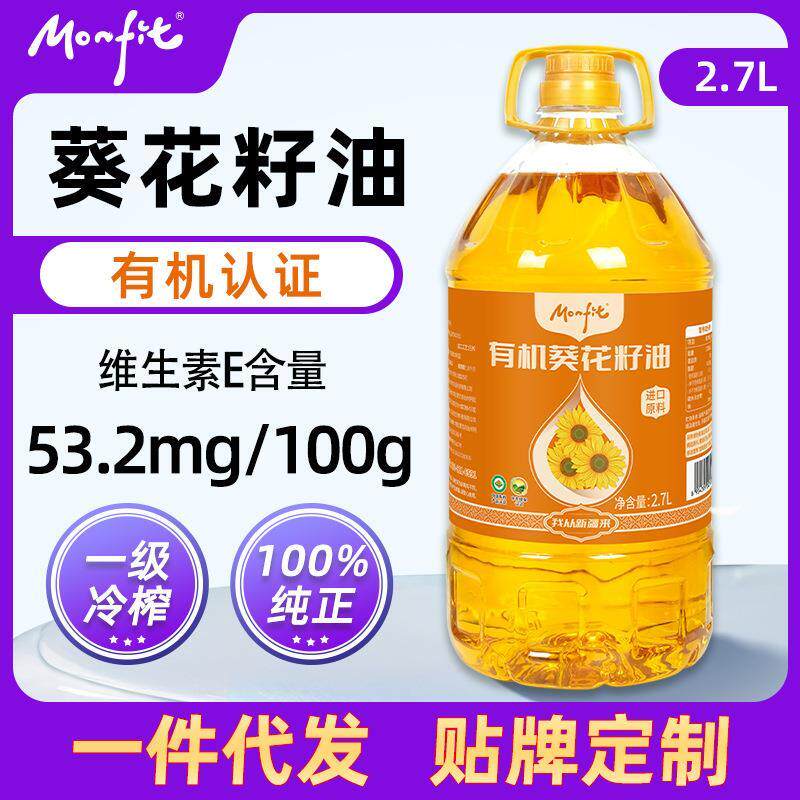 MONFIT有机葵花籽油5斤