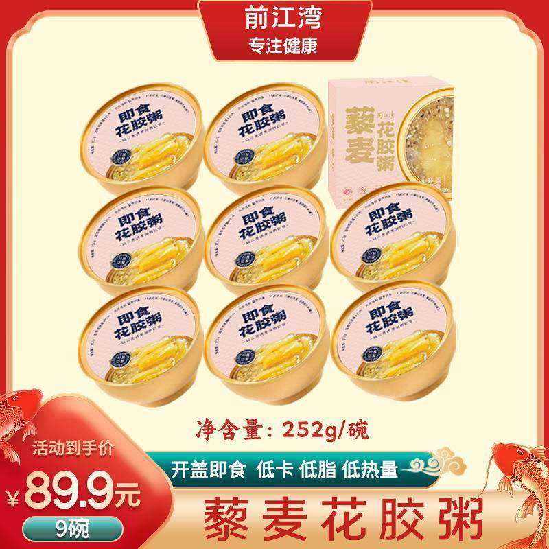 前江湾藜麦花胶粥开盖即食鱼胶粥轻食早餐代餐滋补品速食252g低糖,传统滋补营养品,普通即食燕窝,淘宝优惠券,粉丝福利购,淘宝优惠卷