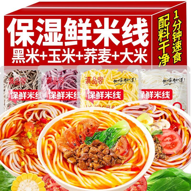 云南保鲜过桥米线新湿荞麦