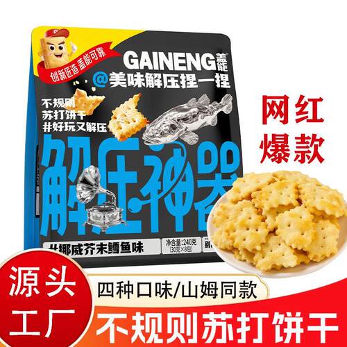 盖能不规则小苏打发酵饼干