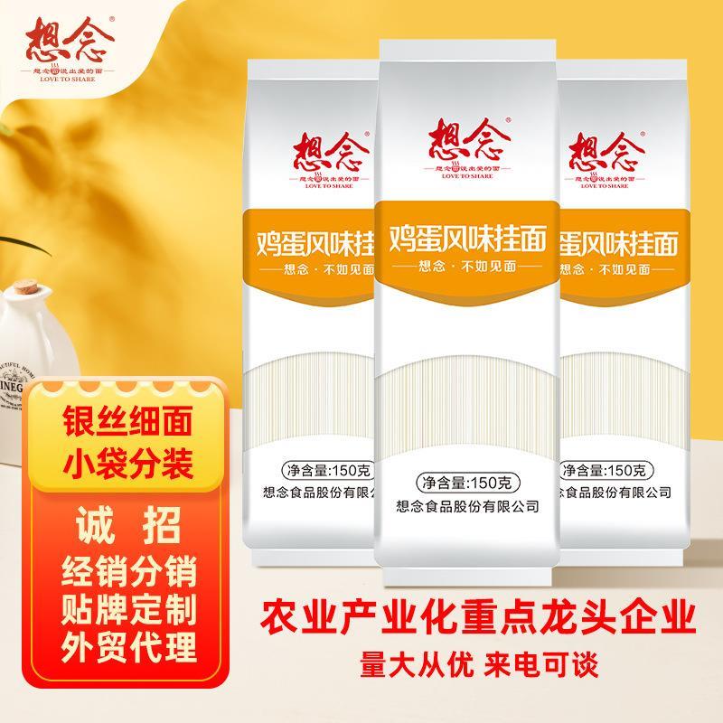 鸡蛋挂面150g5袋银丝寿生