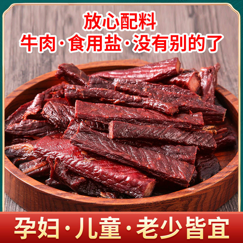 无添加孕妇儿童牛肉干内蒙古特产手撕风干牛肉瘦肉直供原味
