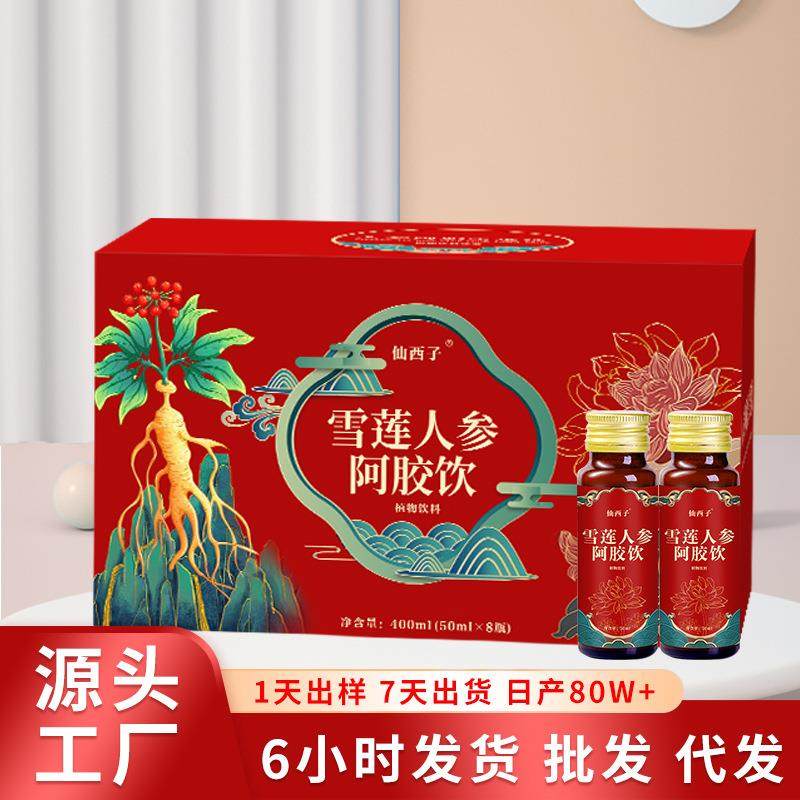 雪莲人参阿胶饮女性滋补礼