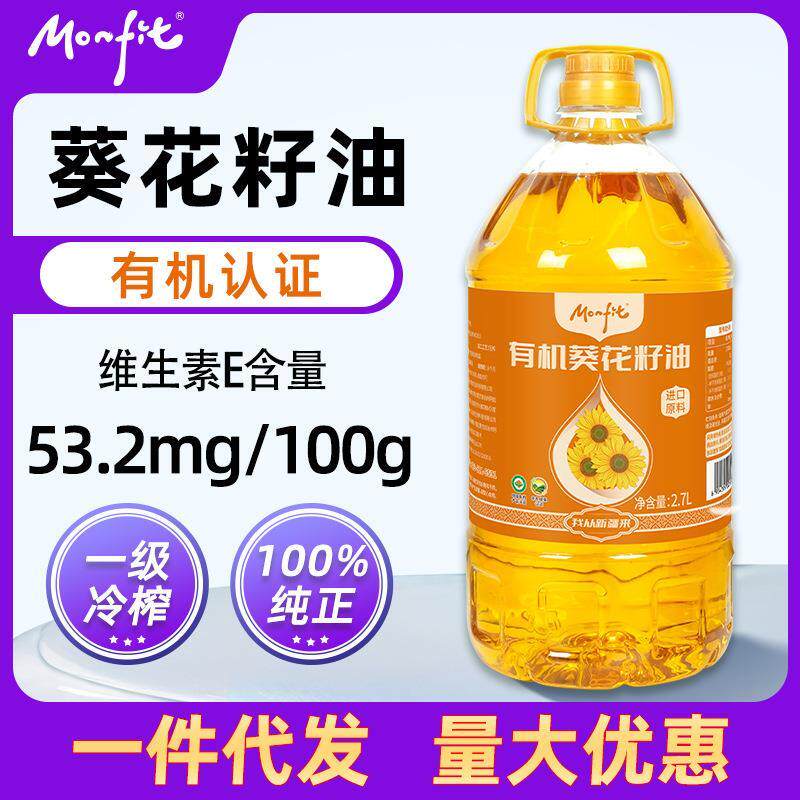 MONFIT有机葵花籽油一级