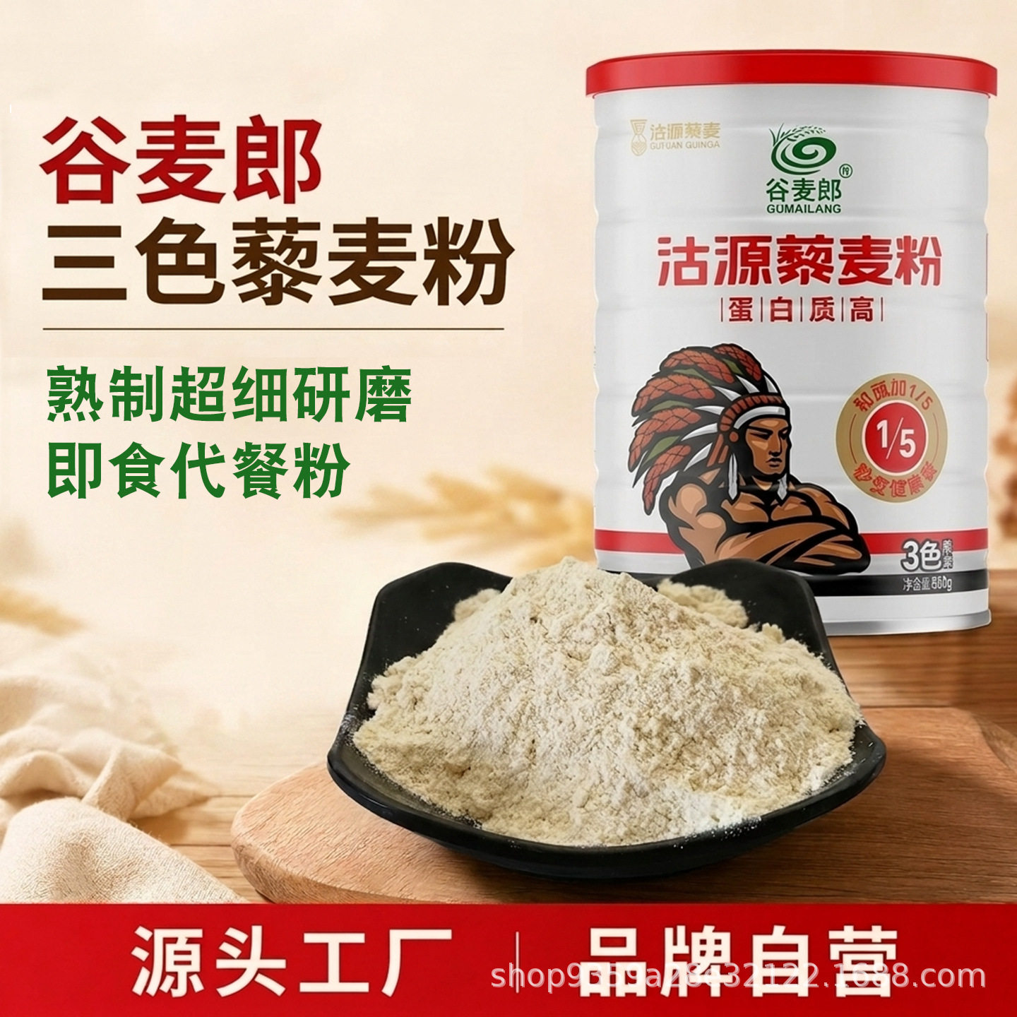 纯三色藜麦粉850g罐装全谷物藜麦面粉代餐粉烘焙原料现货批发