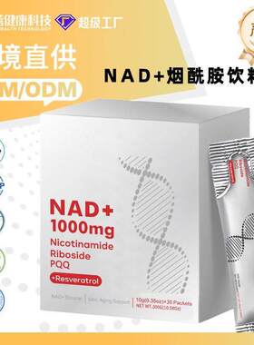 跨境nad+烟酰胺饮品 白藜芦醇supplements槲皮素多种浆果饮料现货
