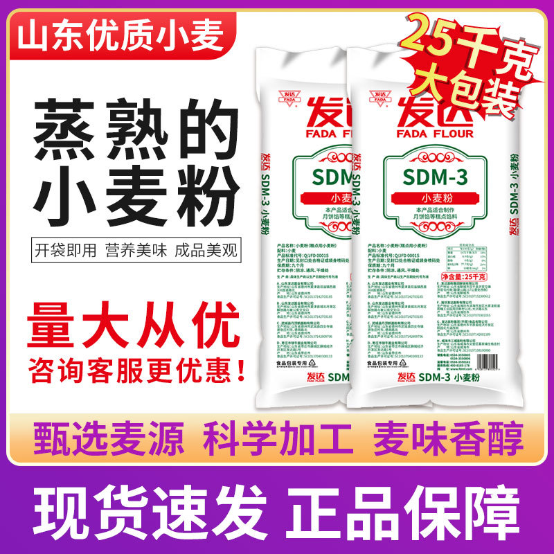 山东发达全熟面粉月饼馅馅料糕点各种糕点油茶面量大从优商用