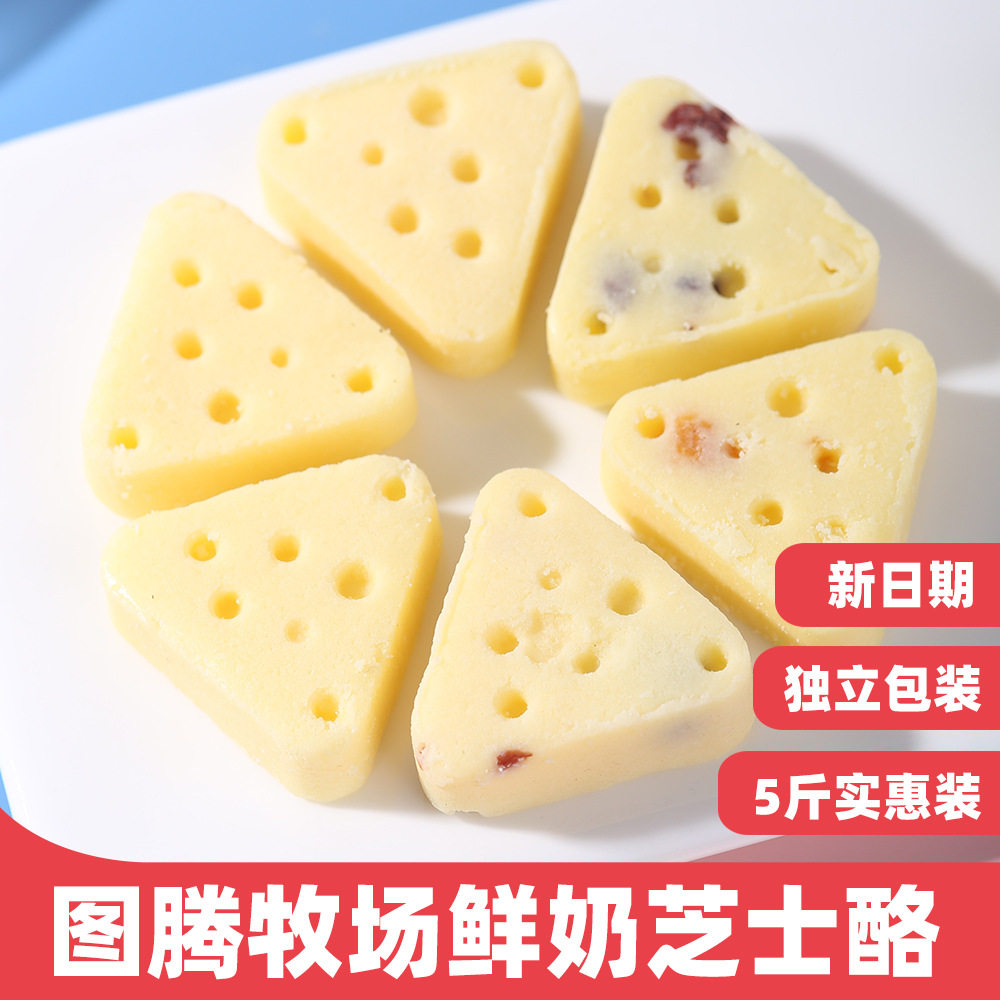 图腾牧场鲜牛奶芝士酪 三角芝士酪零食特产独立包装5斤