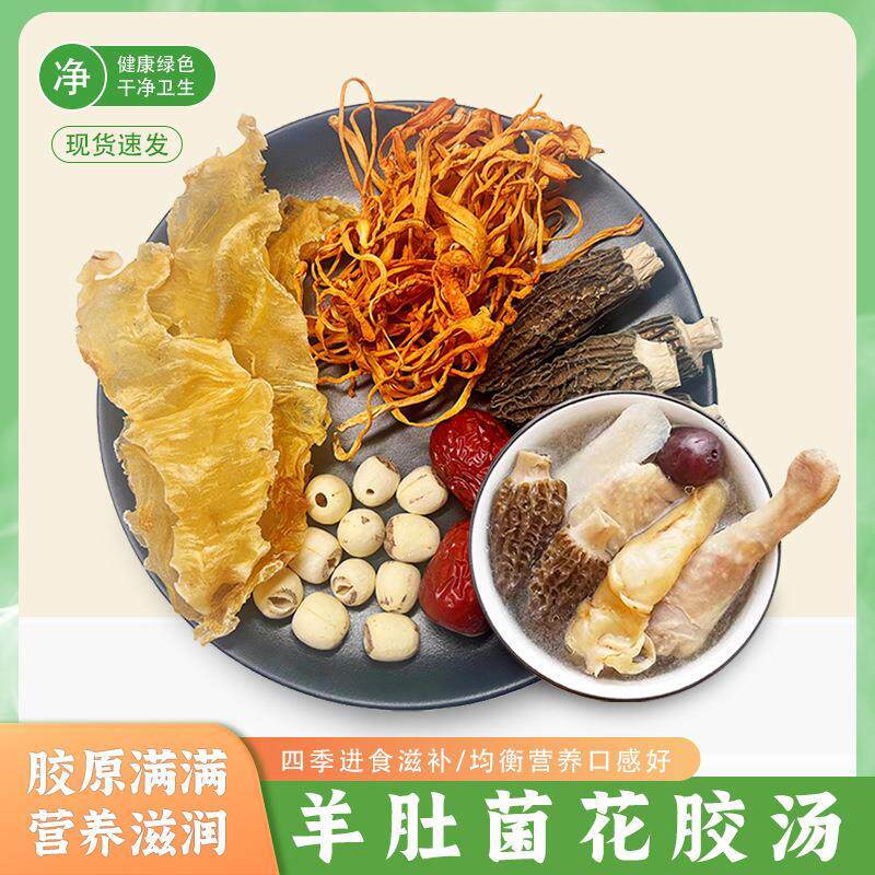 百合芡实煲汤材料羊肚菌花