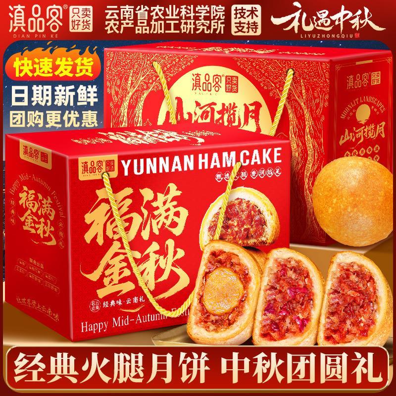 农科院云南火腿月饼30枚礼