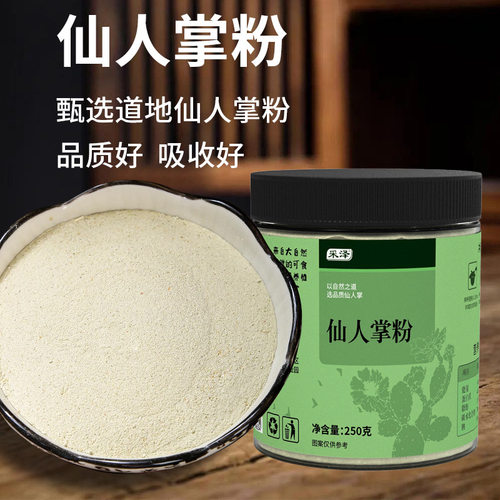 源头工厂仙人掌粉药食同源代用茶食品原料支持批发代发仙人掌粉