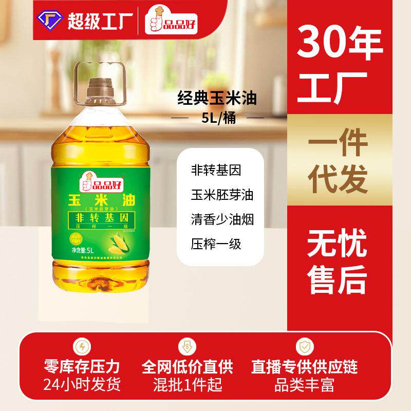 纯正食用油玉米胚芽5L非转
