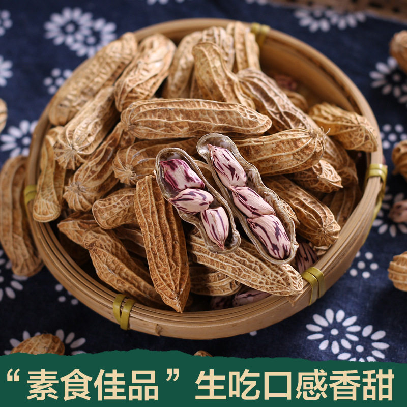 2026年新货云南七彩花生农家自产五彩带壳晒干原味生花生1kg