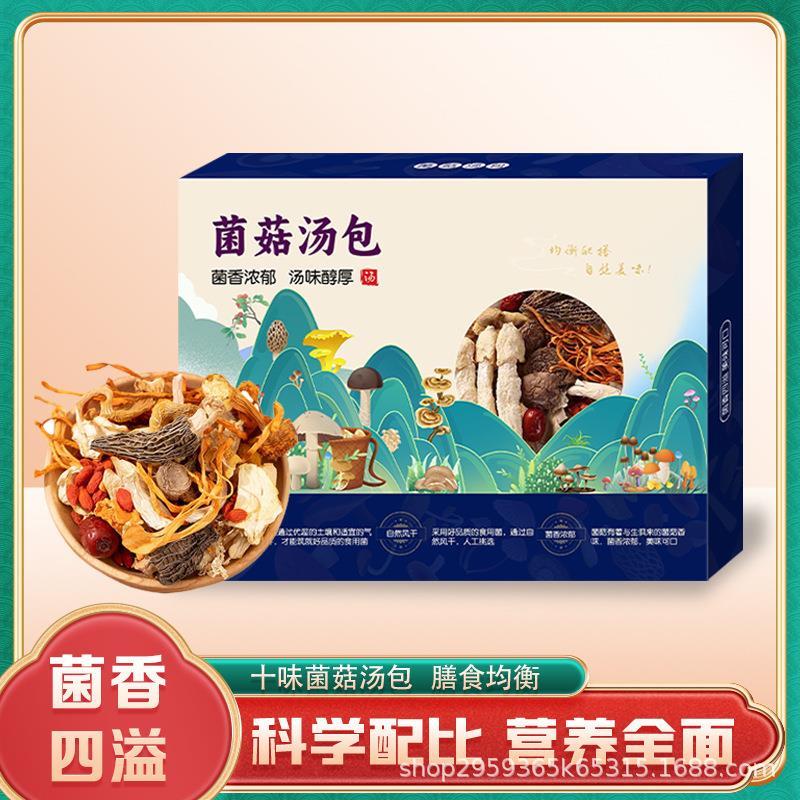 厂家直销菌菇汤料包礼盒七