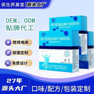 益生菌21种菌株驼奶益生元直达菌群平衡 2g*20包固体饮料代工