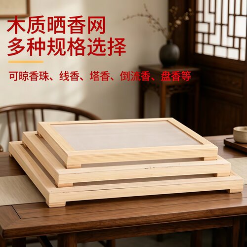 线香盘香手工制作晒香网晒香板