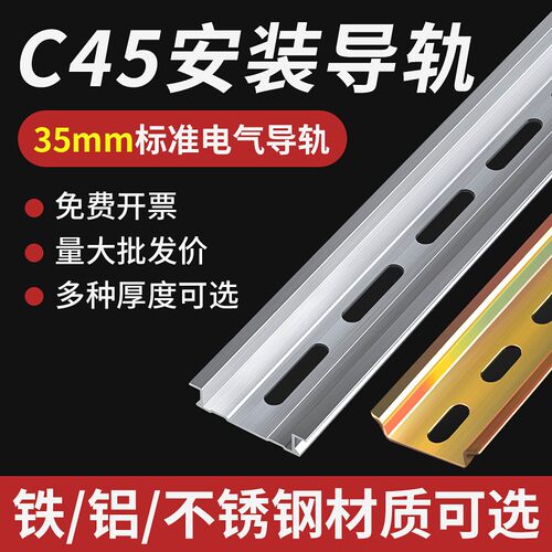 不锈钢国标C45导轨35MM宽 继电器空开接线端子DZ47断路器电气卡轨