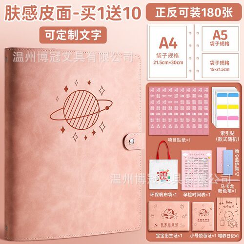 孕妇产检活页A4/A5收纳册