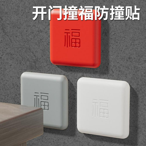 入户门开门防撞免打孔硅胶垫