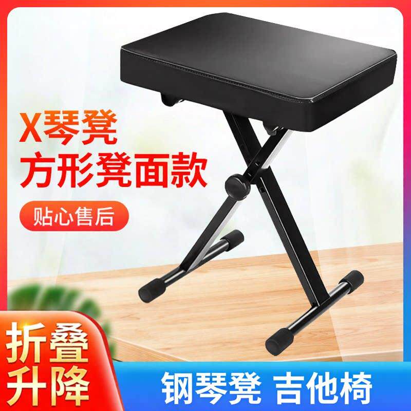 电子琴凳折叠升降X型单人钢琴凳吉他椅可折叠升降钢琴X型琴凳