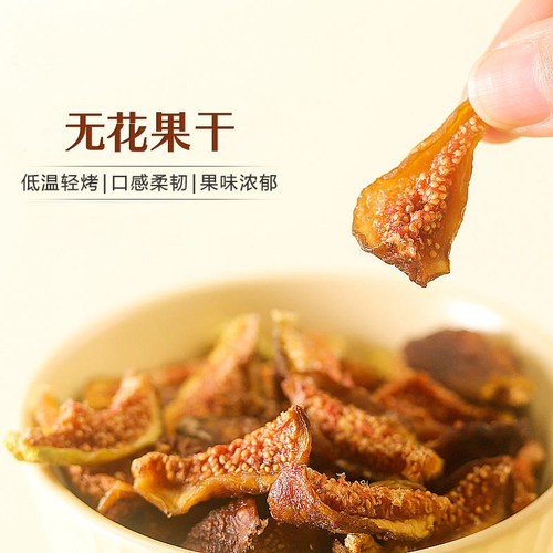马三多无花果干原果不熏染