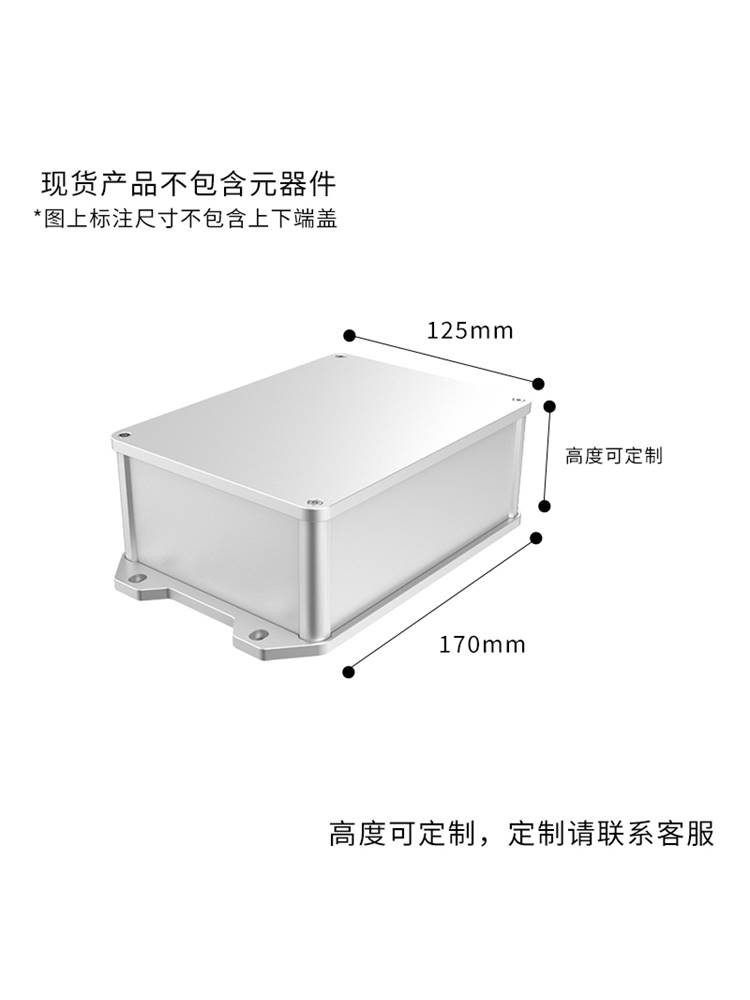 铝合金外壳防水网关接线盒铝型材壳体光纤设备盒铝盒定制170*125