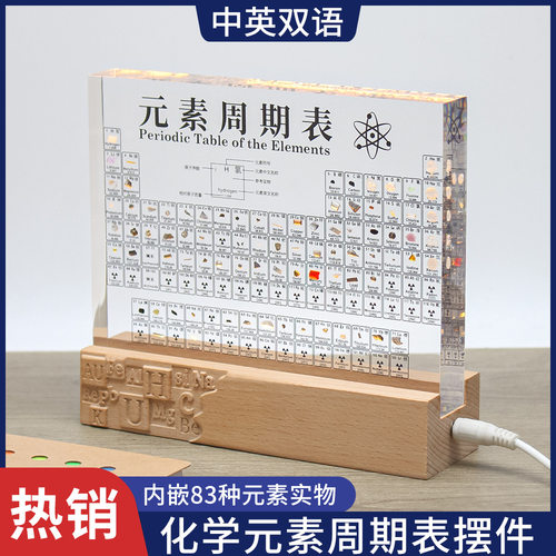 化学元素周期表水晶标本摆件