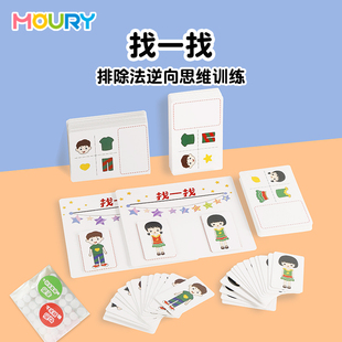 观察力找一找排除法逆向思维专注力训练幼儿园中大班益智区角玩具