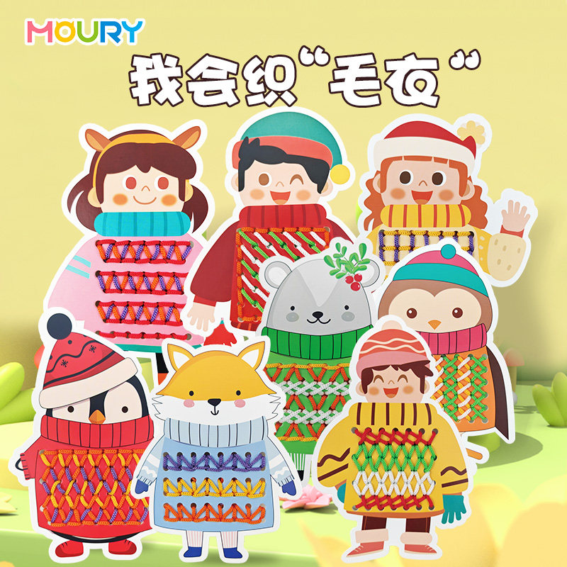 幼儿手工穿线绳编织精细动作玩具