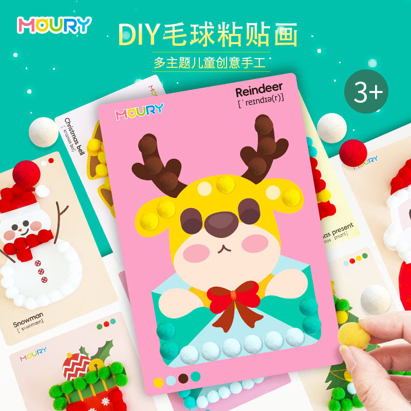 儿童手工毛球粘贴画免胶水趣味卡通礼物幼儿园创意diy材料教玩具,玩具/童车/益智/积木/模型,手工创意粘贴类,淘宝优惠券,粉丝福利购,淘宝优惠卷