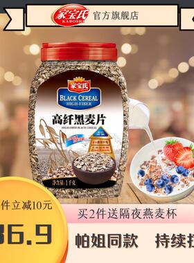 麦高纤黑麦片养燕麦早餐XRJ即食冲泡饮料麦片健身代餐营速食腹品